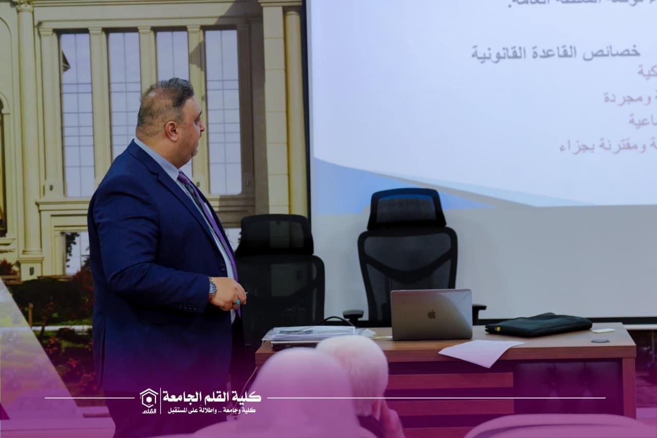 كلية القلم الجامعة تنظم ندوة علمية عن قانون الخدمة الجامعية والخدمة المدنية